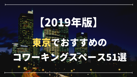 【2019年版】
