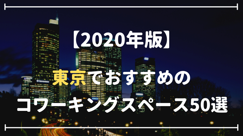 2020年東京サムネ