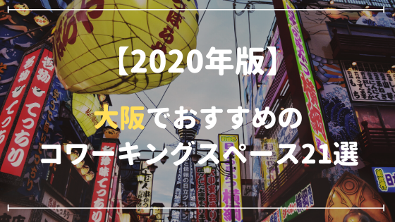 大阪