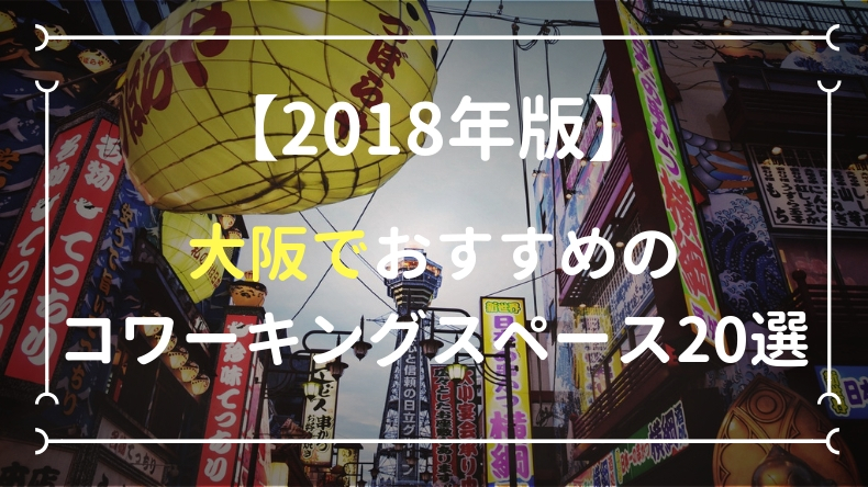 コワーキングスペースとは？のコピーのコピー