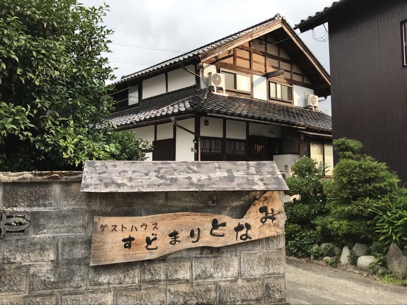 富山県にある築148年の古民家 すどまりとなみ に宿泊体験をしてきました 五番地 Work Hub