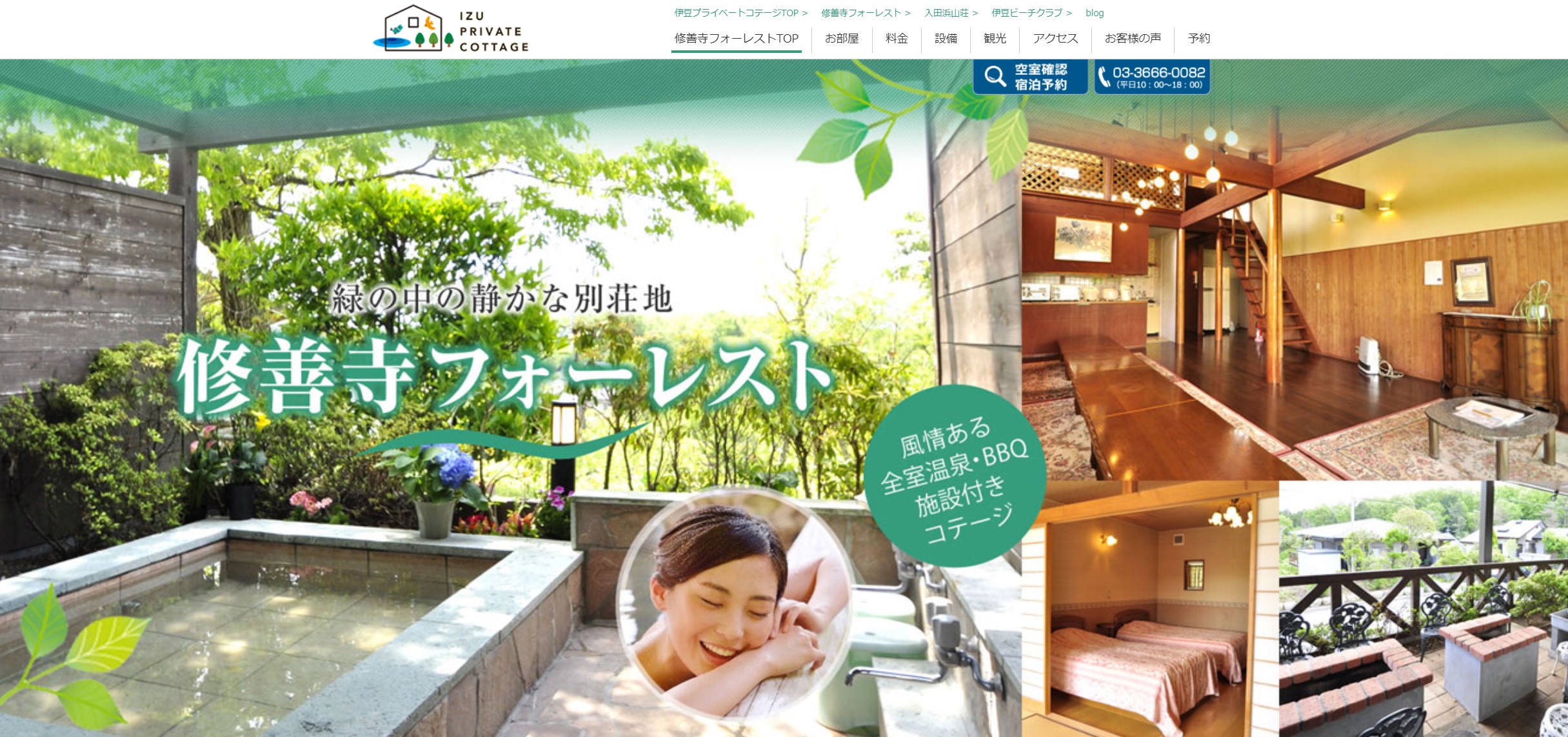 修善寺フォーレスト