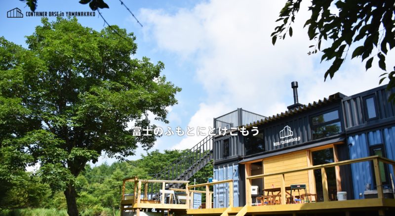 コンテナベース