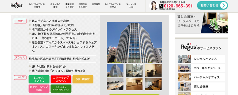 リージャス札幌北ビルビジネスセンターHP画像