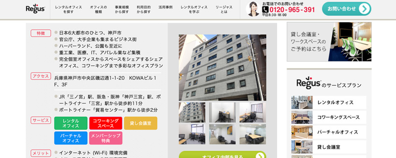 オープンオフィス神戸三宮南のHP画像
