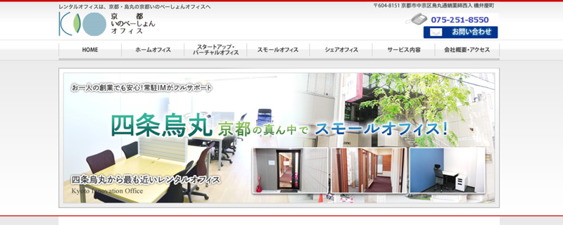 京都いのべーしょんオフィス