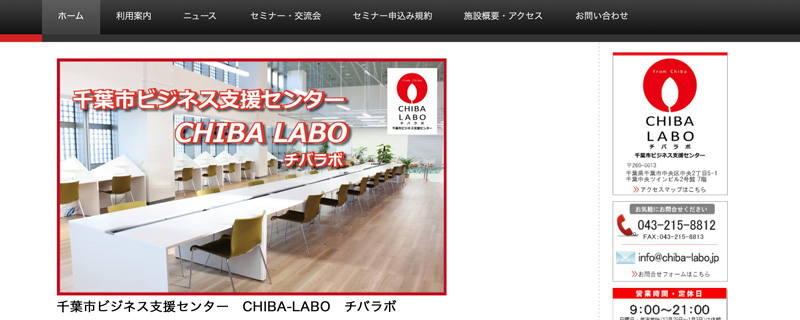 CHIBA-LABOの公式HP画像