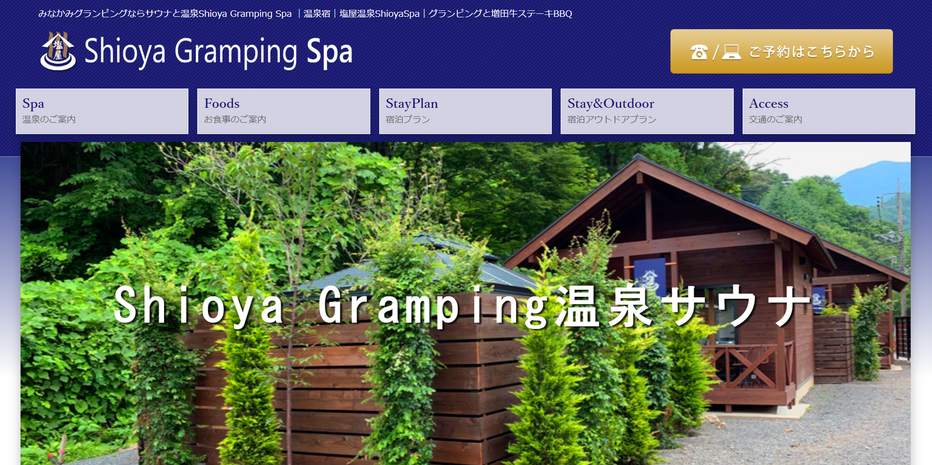 Shioya Gramping Spa